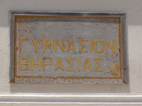 Cyclades - Therasia - Manolas - High School
